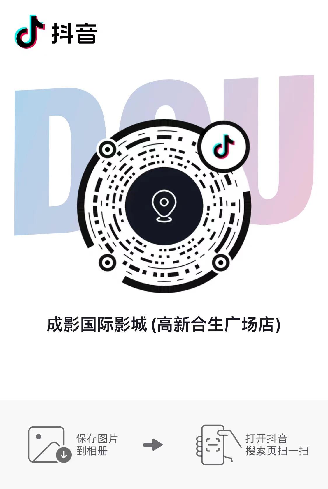 合生匯廣場抖音購票.jpg 合生匯廣場抖音購票.jpg